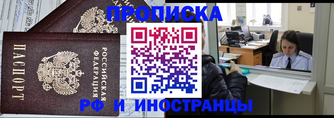 прописка гарантия в Михайловске