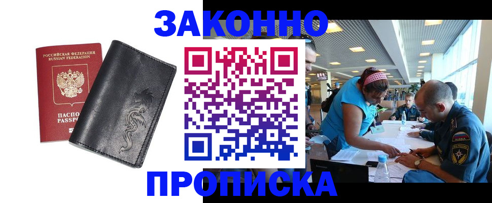 купить прописку в Михайловске